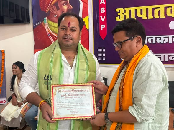 अखिल भारतीय विद्यार्थी परिषद, औरंगाबाद द्वारा आयोजित "आपातकाल की संघर्ष गाथा एवं जेपी सेनानी सम्मान समारोह" में सहभागी होने का अवसर प्राप्त हुआ।