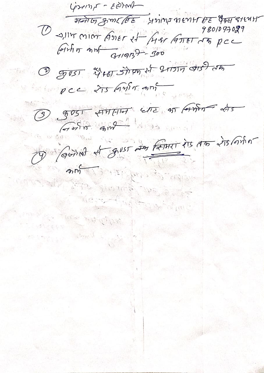 मनोज कुमार सिंह (पंचायत अध्यक्ष सह पैक्स अध्यक्ष) मोबाइल: 9801097029