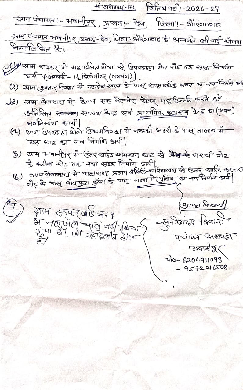 सुनीलदत तिवारी (पंचायत अध्यक्ष भवानीपुर) 6204911093, 9572216508