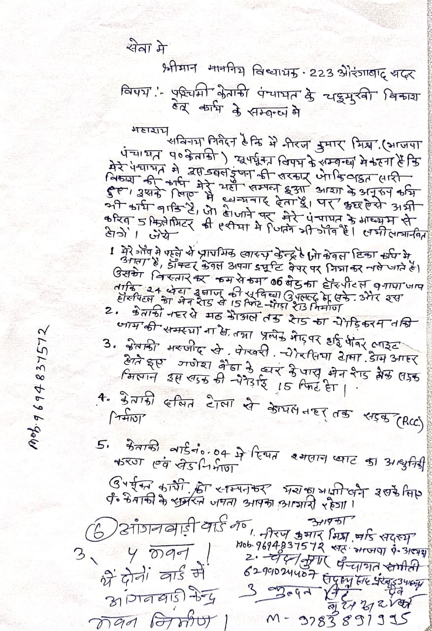 पश्चिमी केताकी पंचायत के चहुमुखी विकाश हेतू कार्य के सम्बन्ध मे नीरज कुमार मिश्र बार्ड सदस्य सह भाजपा पं- अध्यक्ष 9694837572   2. चंदन कुमार पंचायत समिति सह प्रखंड अध्यक्ष देव 6299024407