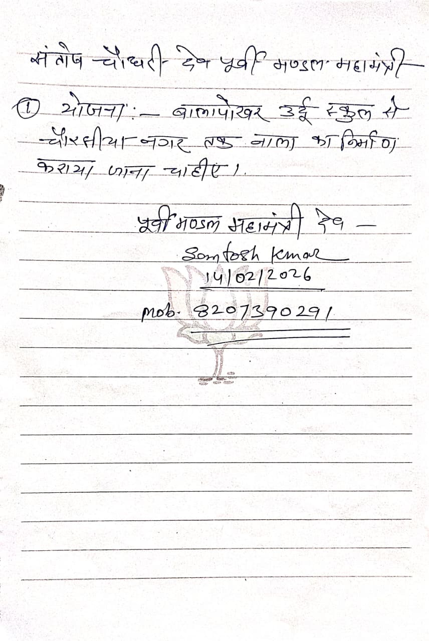 संतोष कुमार,देव पूर्वी मंडल महामंत्री 8207390291