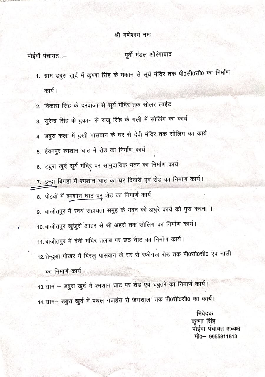 कृष्णा सिंह अध्यक्ष, पोईवाँ पंचायत  9955811813
