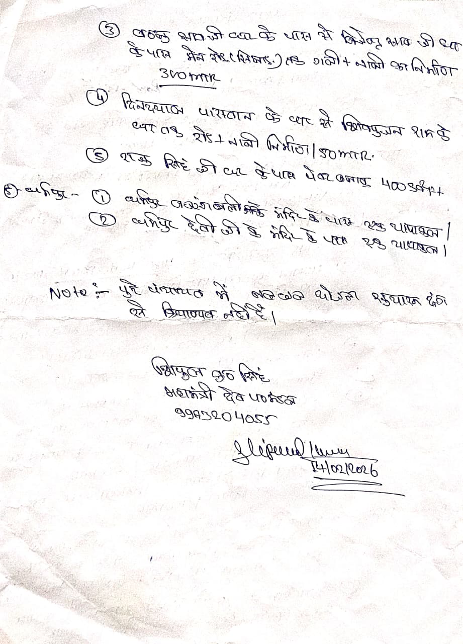 शिपुल कु० सिंह महामंत्री देव प० मंडल 9973204055